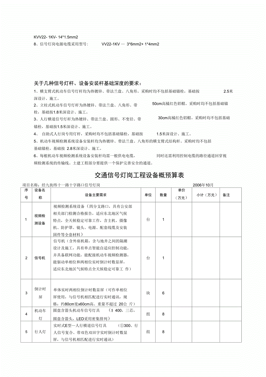 电子警察标书!-_第4页