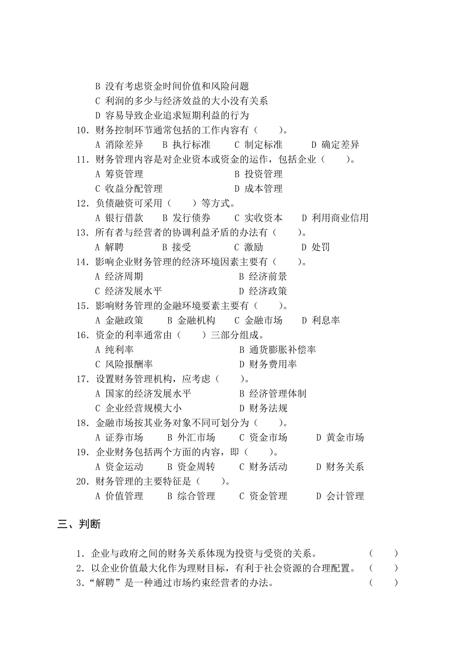 财务管理练习题及答案_第4页