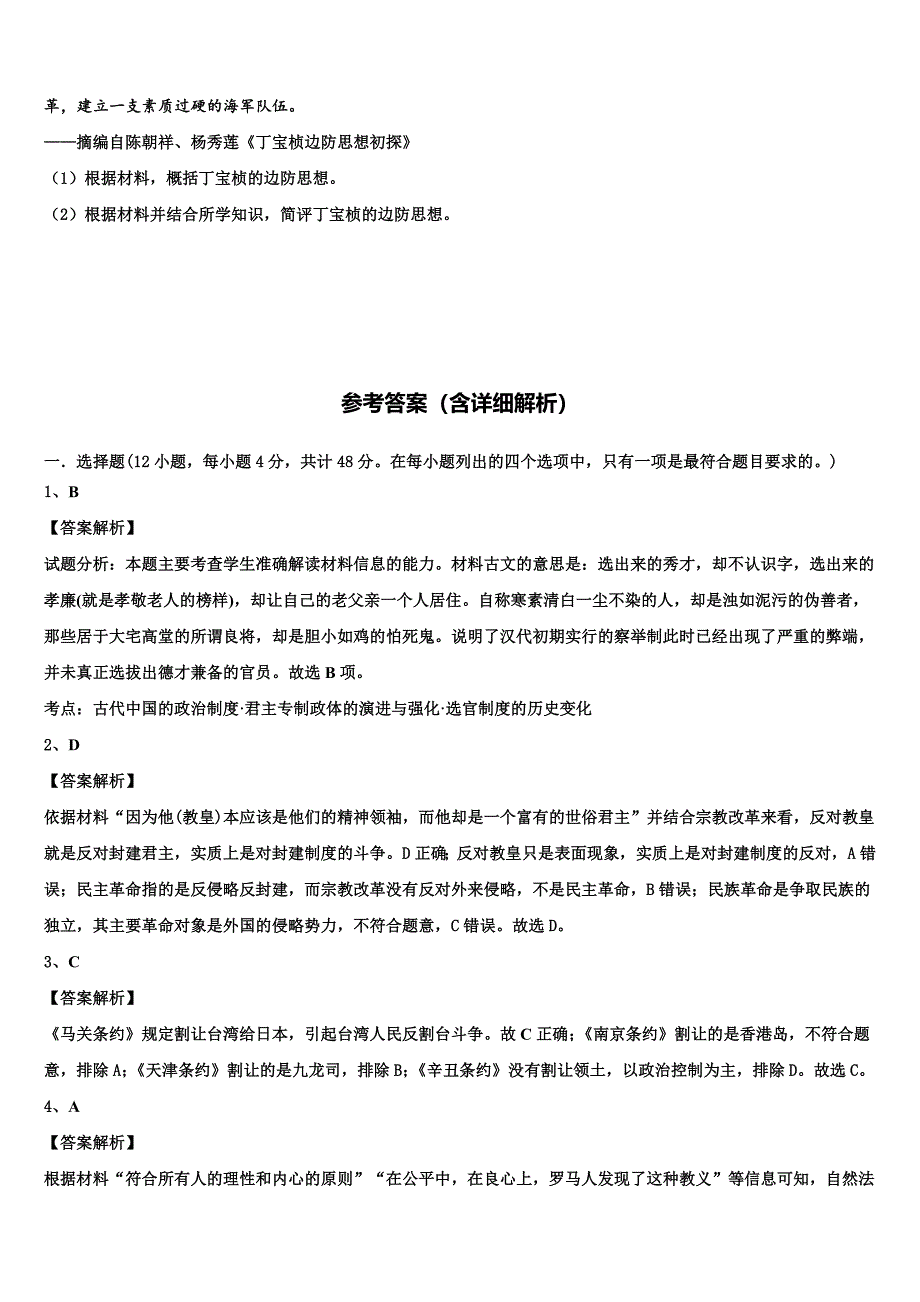 内蒙古赤峰二中、呼市二中2023学年高三冲刺模拟历史试卷(含解析）.doc_第4页