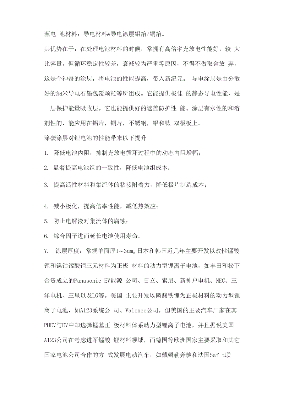 磷酸铁锂电池的知识_第5页