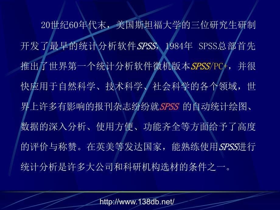 SPSS统计软件应用.ppt_第5页