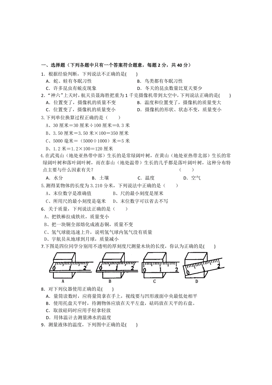 七年级上册前两章测试题_第1页