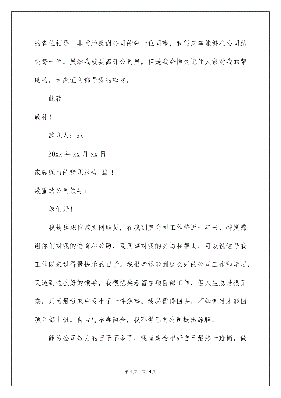 家庭缘由的辞职报告汇编九篇_第4页