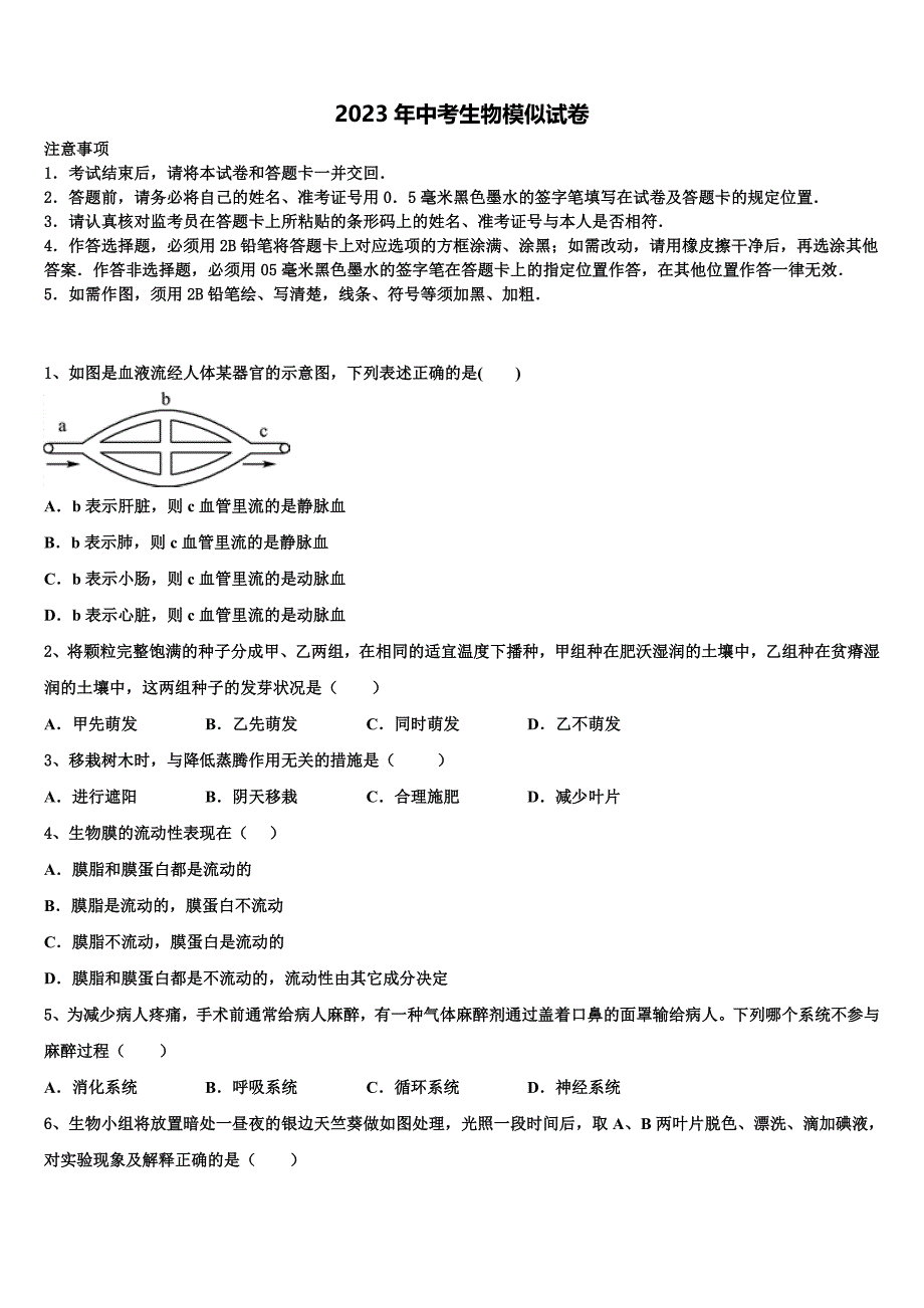 江西省赣州市定南县2023届十校联考最后生物试题含解析.doc_第1页