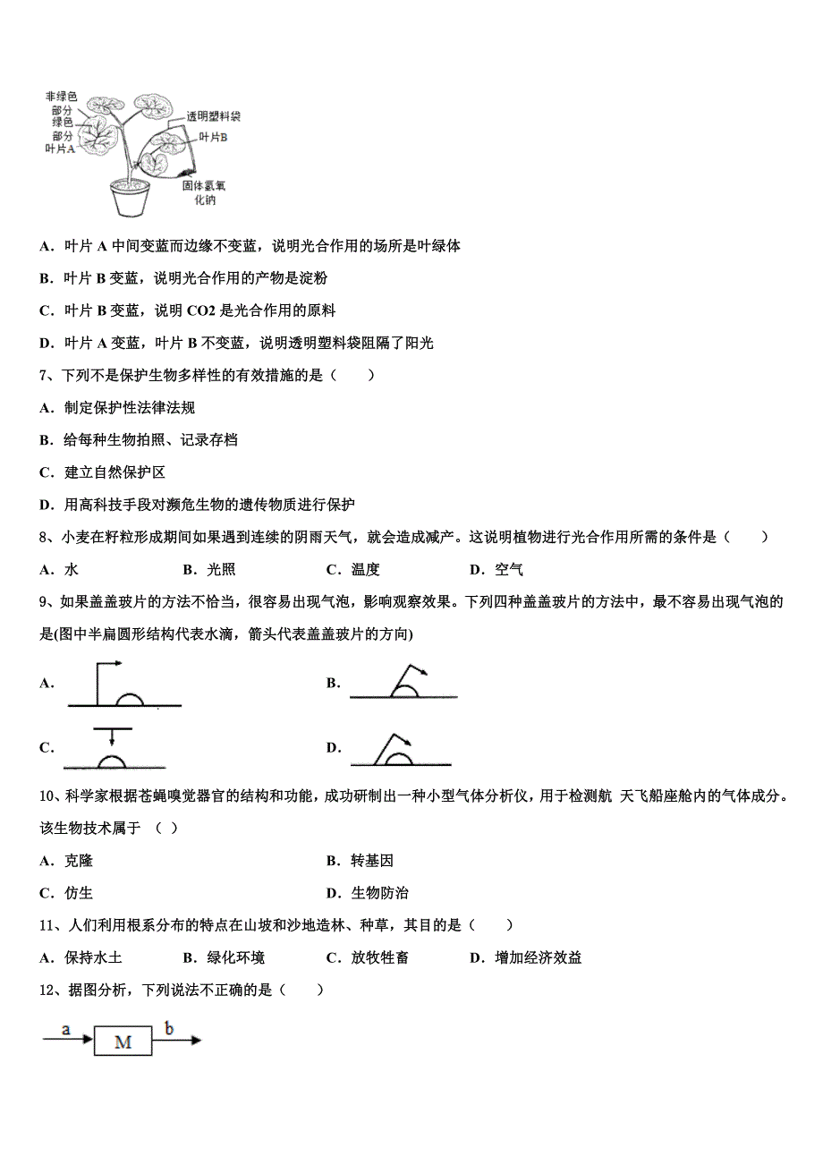 江西省赣州市定南县2023届十校联考最后生物试题含解析.doc_第2页