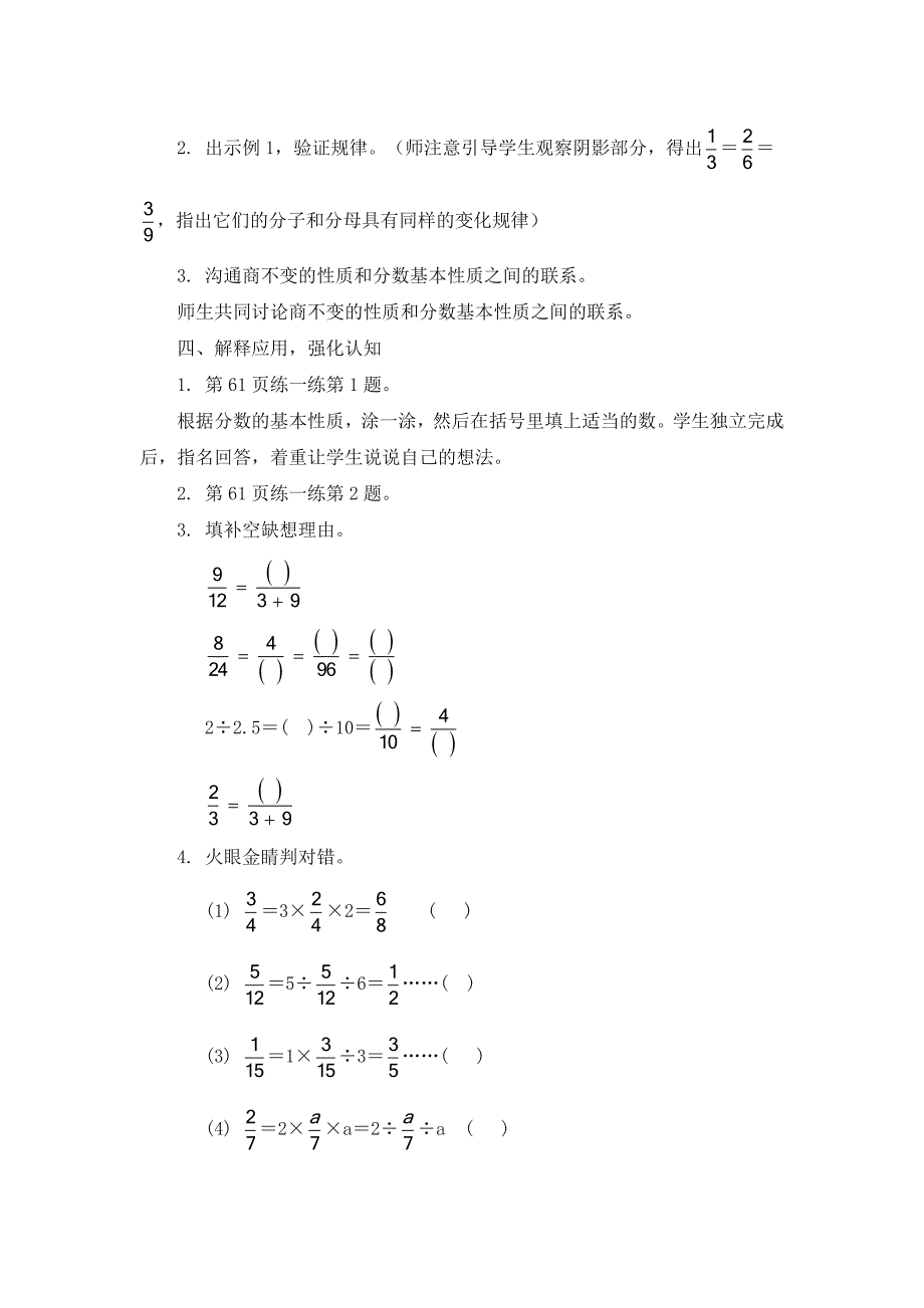 分数的基本性质[12]_第3页