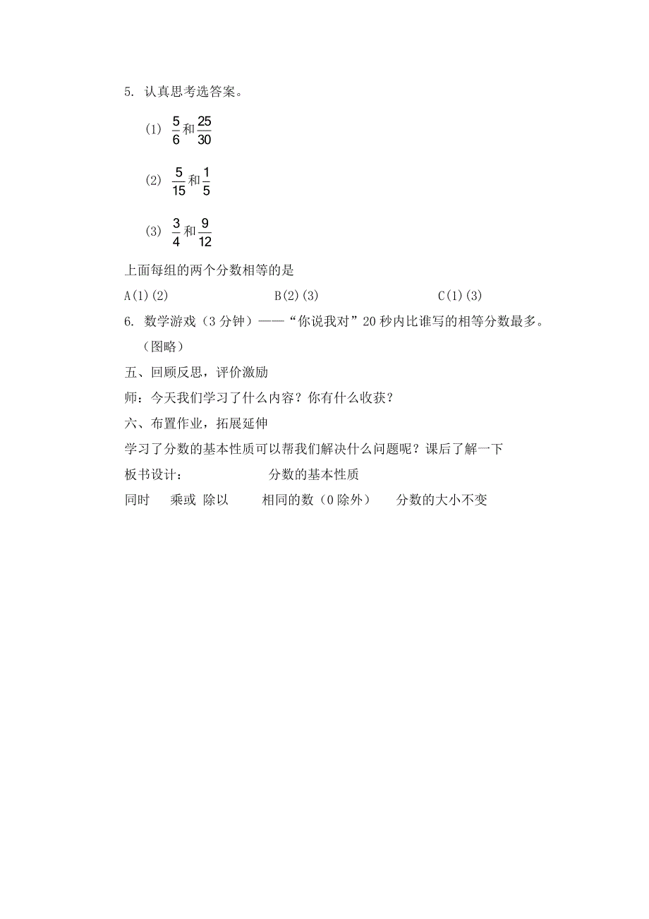 分数的基本性质[12]_第4页