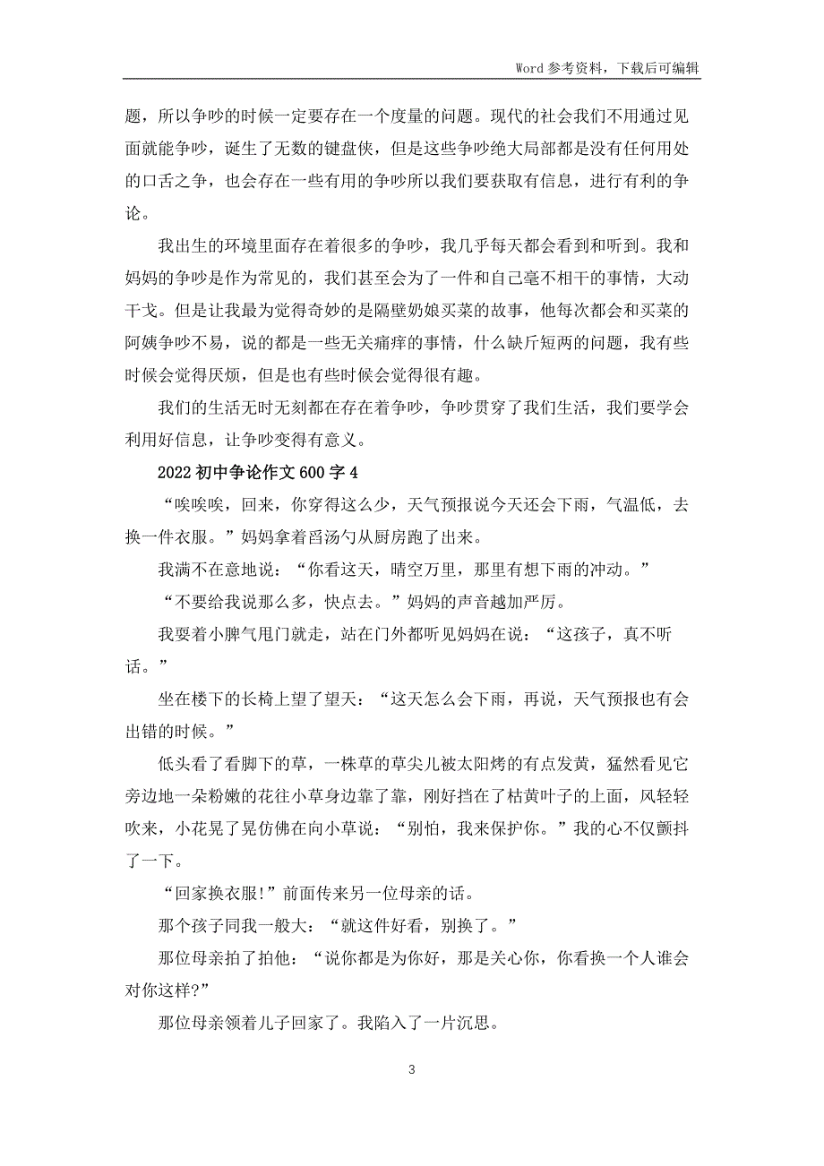 2022初中争论作文600字5篇_第3页