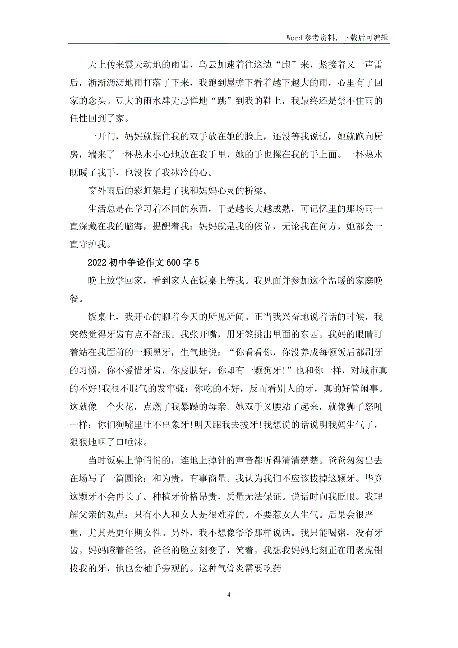 2022初中争论作文600字5篇_第4页