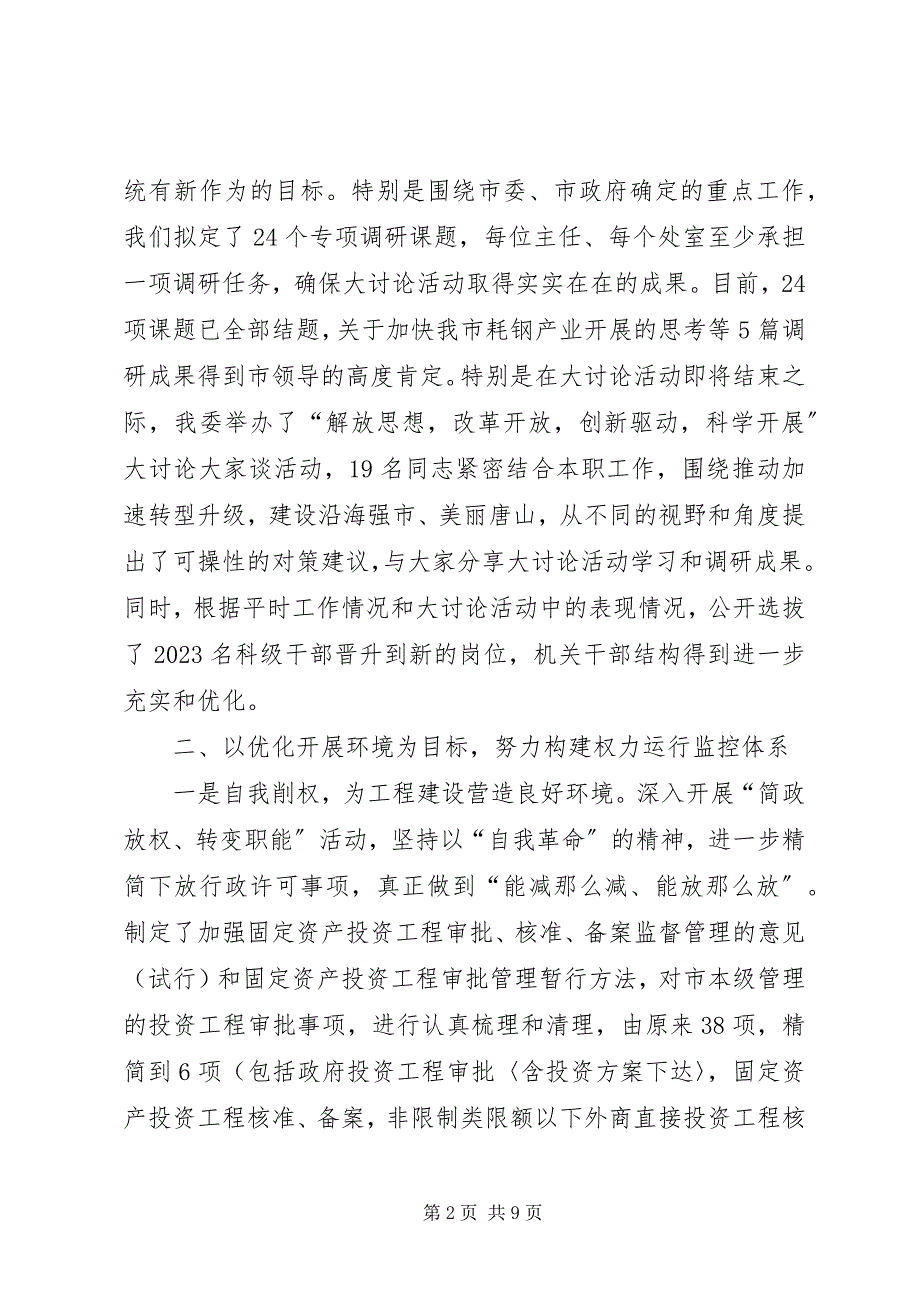 2023年市发改局政风行风及机关效能建设情况汇报.docx_第2页