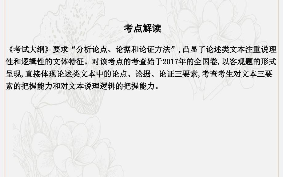 高考语文总复习专题一考点突破3分析论证三要素把握文本说理逻辑课件苏教版_第2页