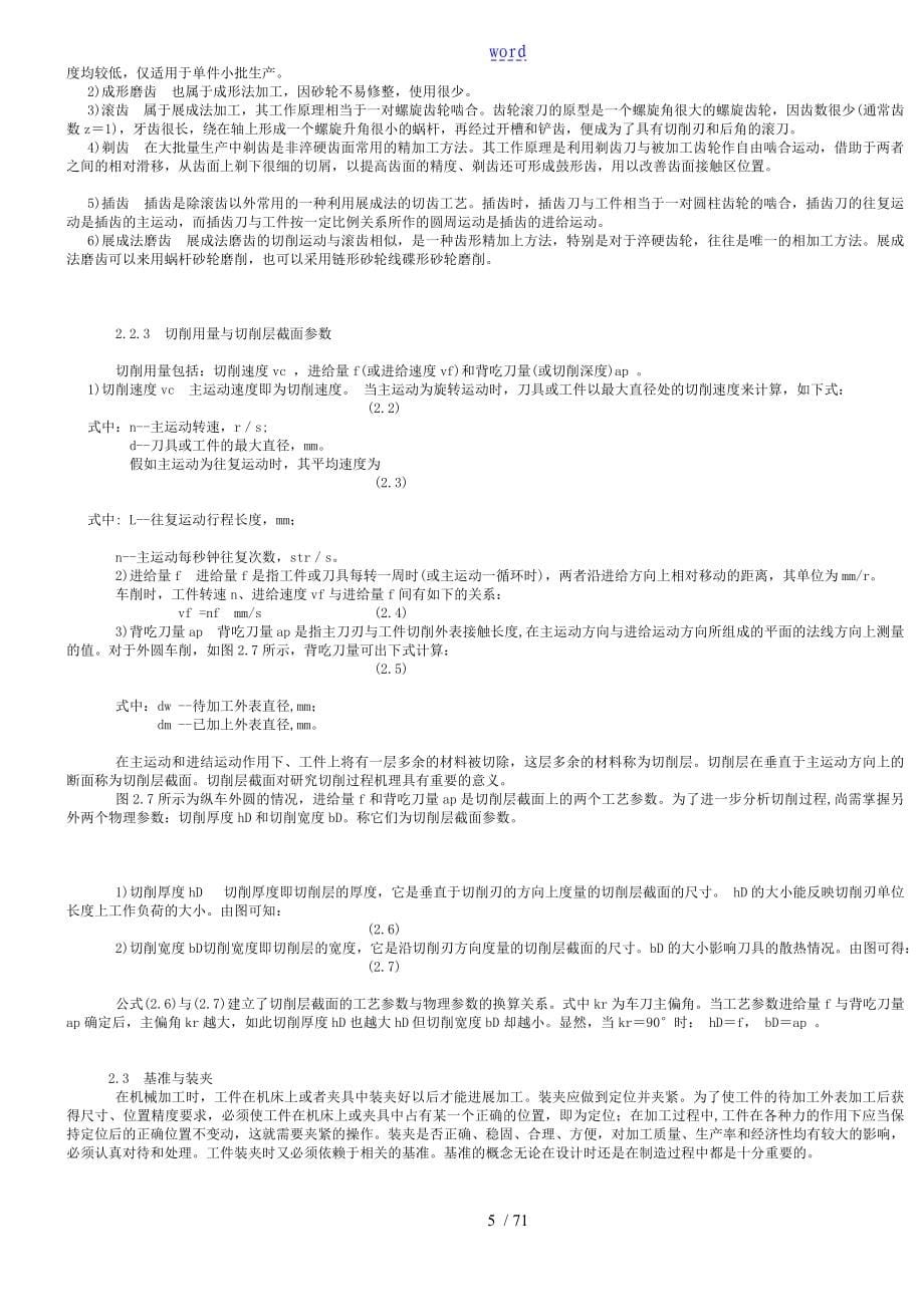 机械制造实用工艺基础_第5页