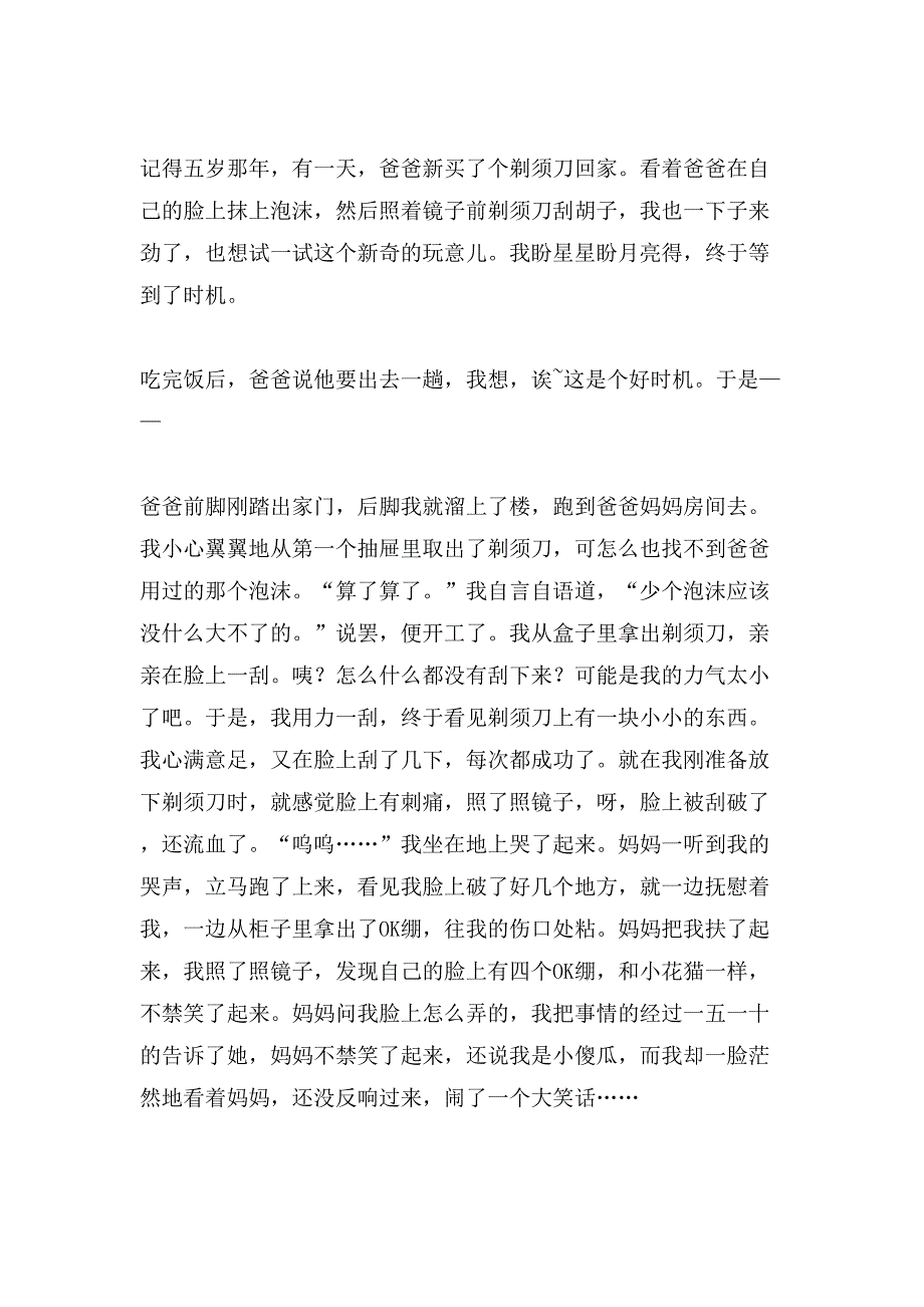 读《城南旧事》有感的作文.doc_第5页