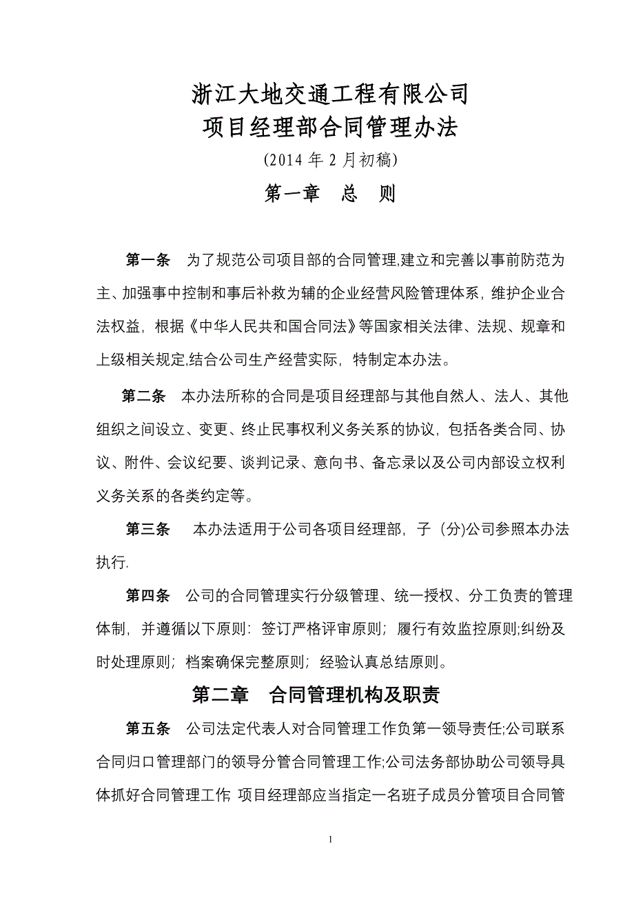 合同管理办法74946.doc_第1页