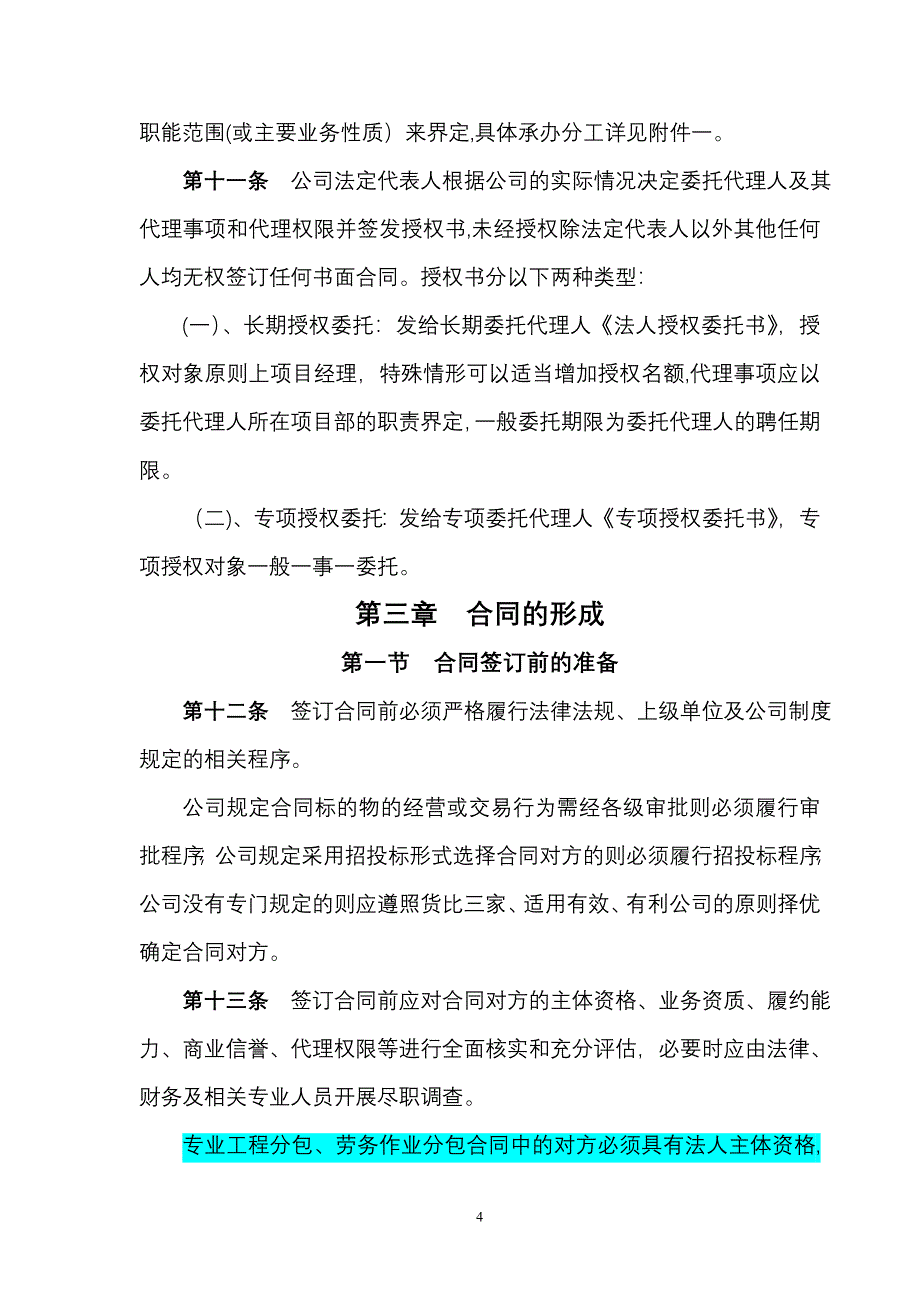 合同管理办法74946.doc_第4页