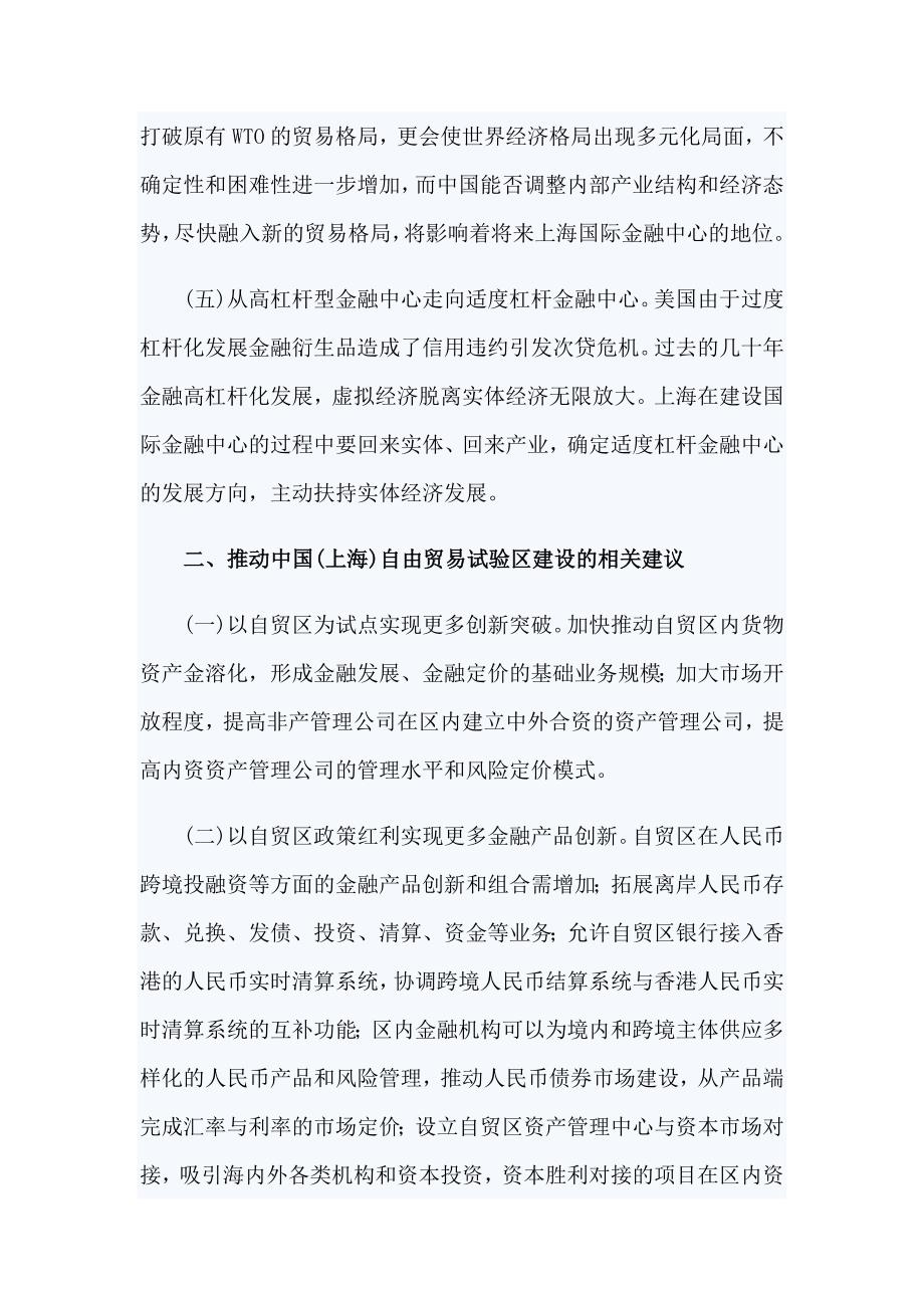 加快推进上海的国际金融中心建设建议书_第3页