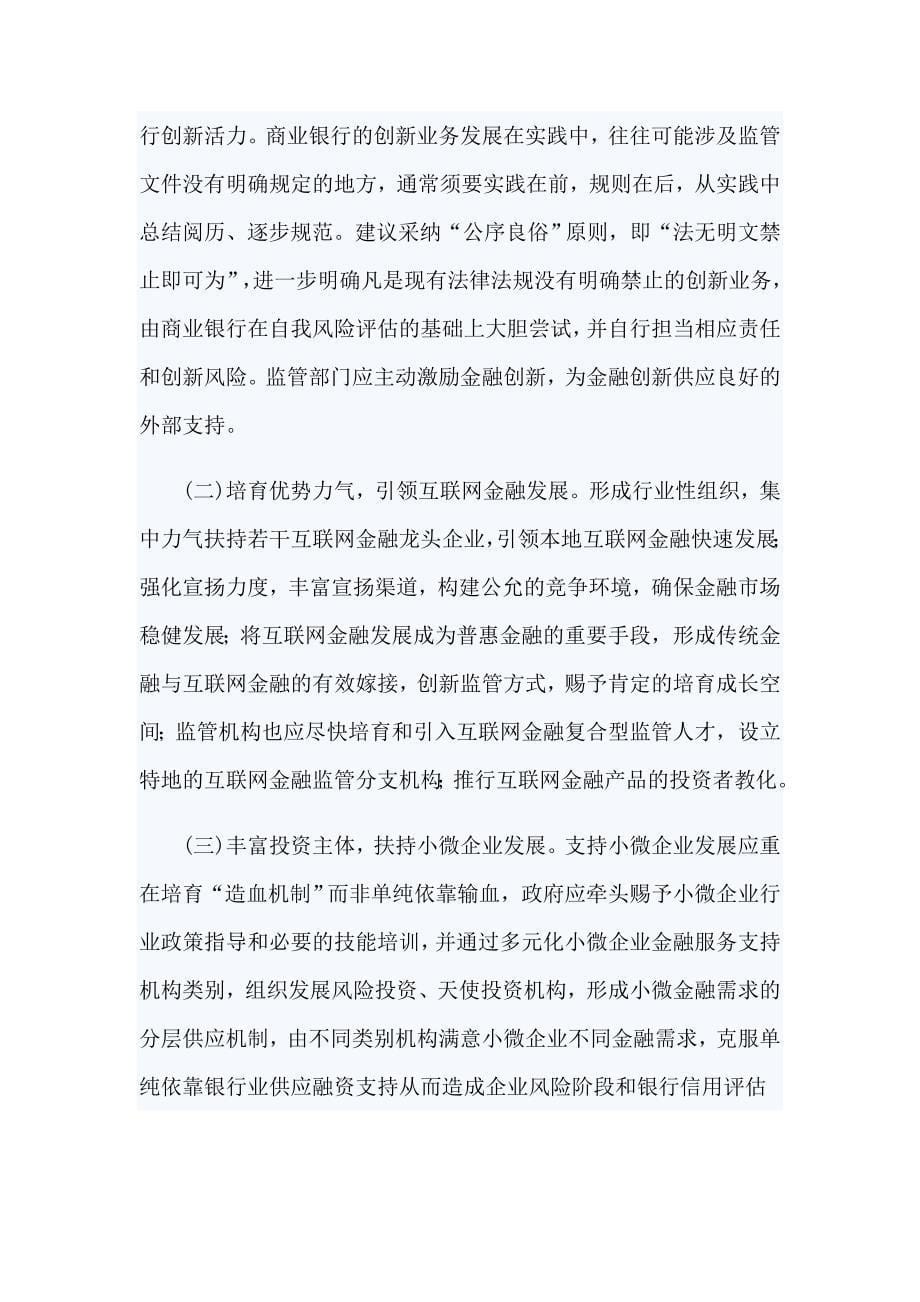 加快推进上海的国际金融中心建设建议书_第5页