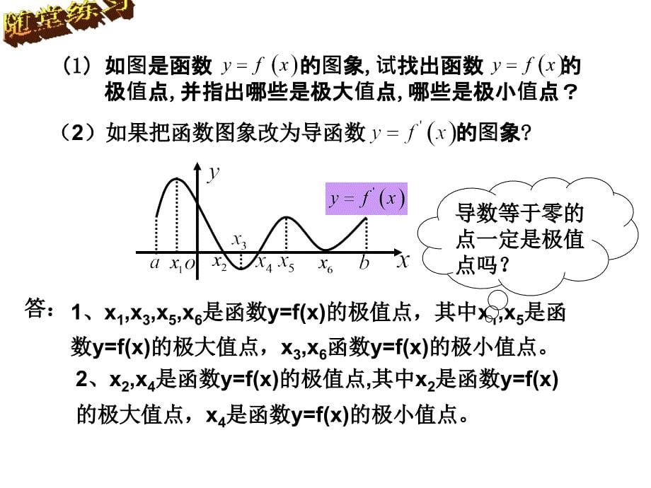 2012届高三数学第一轮复习导数与函数的极值[1]_第5页