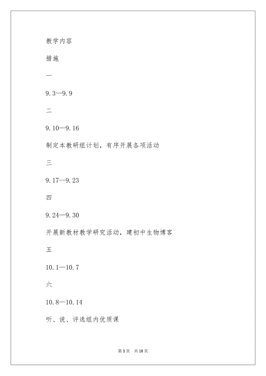 生物教学工作计划集合五篇_第3页