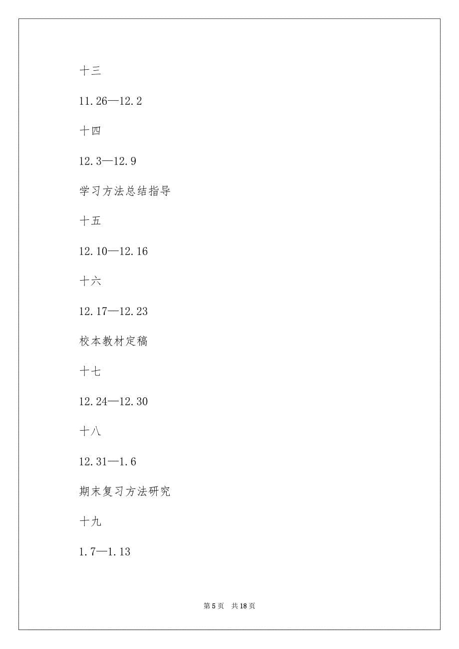 生物教学工作计划集合五篇_第5页