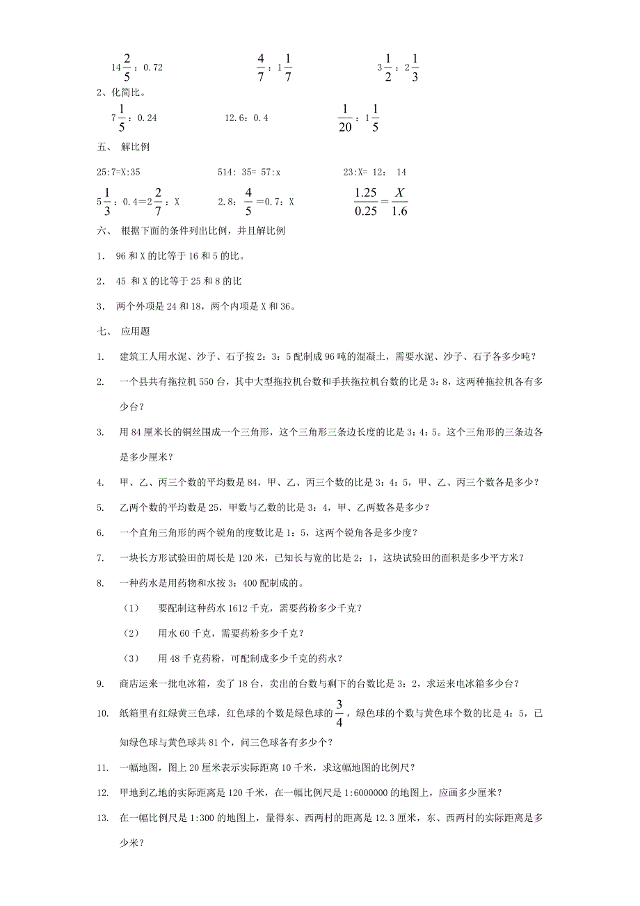 比和比例综合练习题及答案_第3页