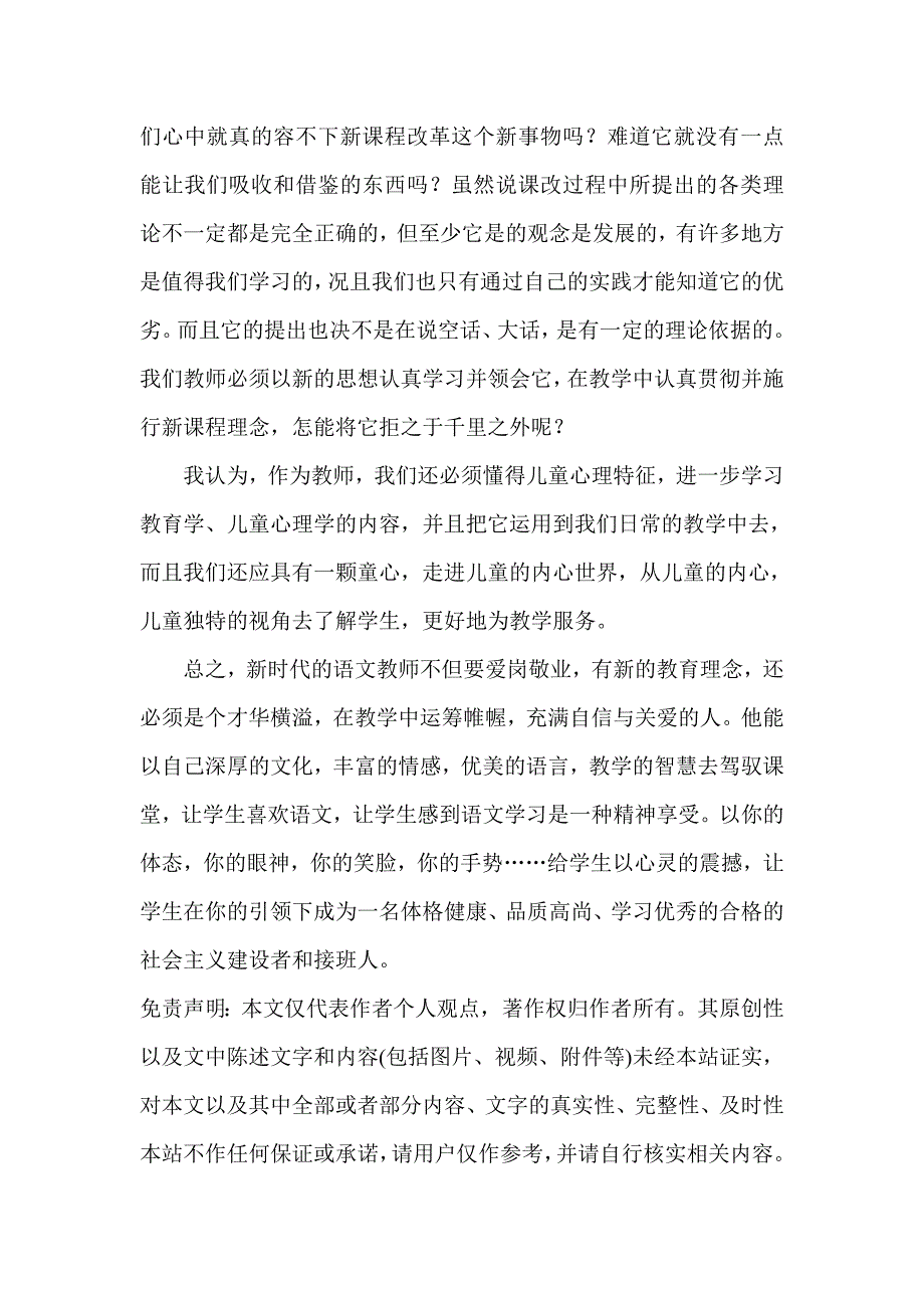 小学语文教学日志.doc_第4页