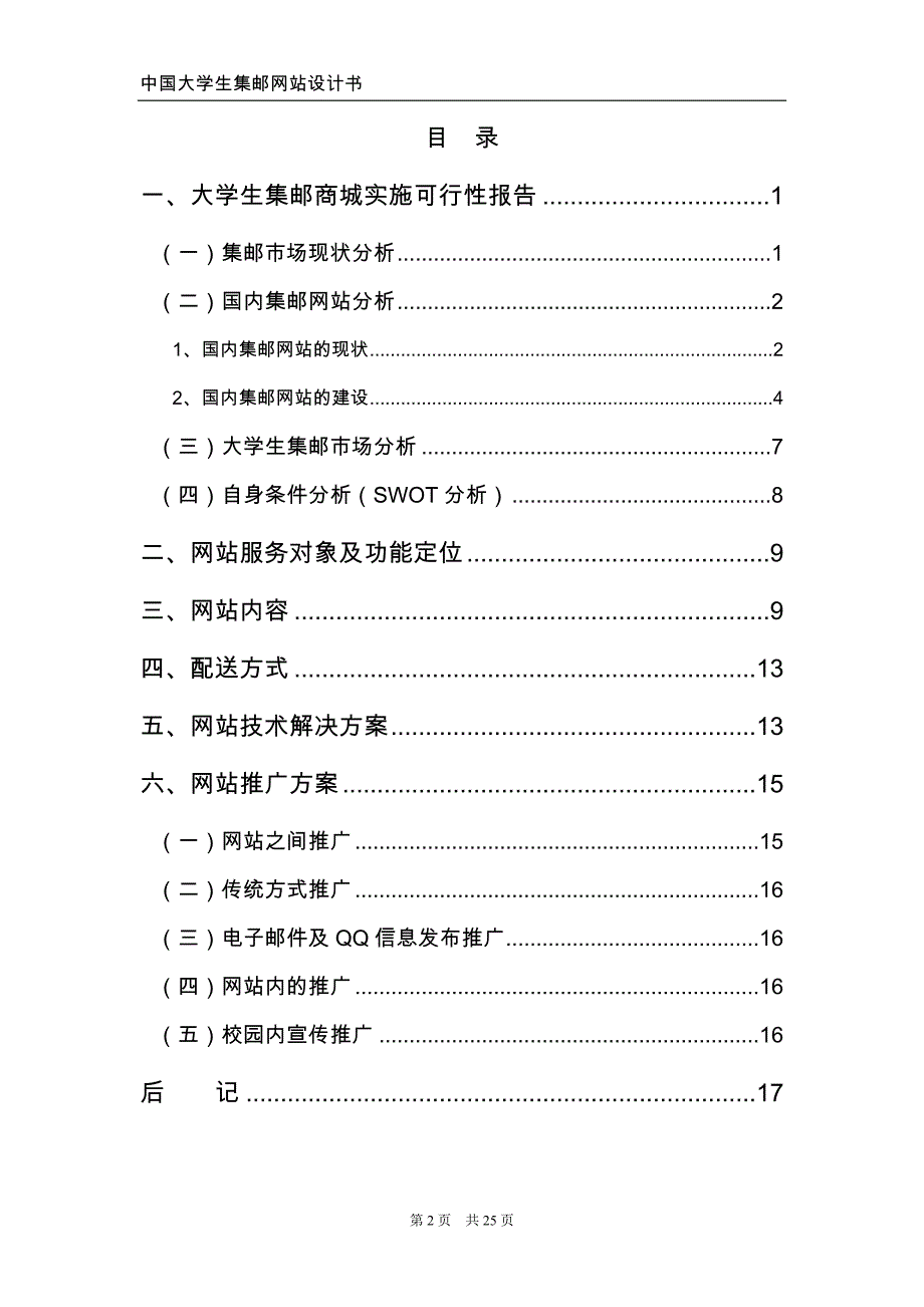 大学生集邮商城实施谋划建议书.doc_第2页