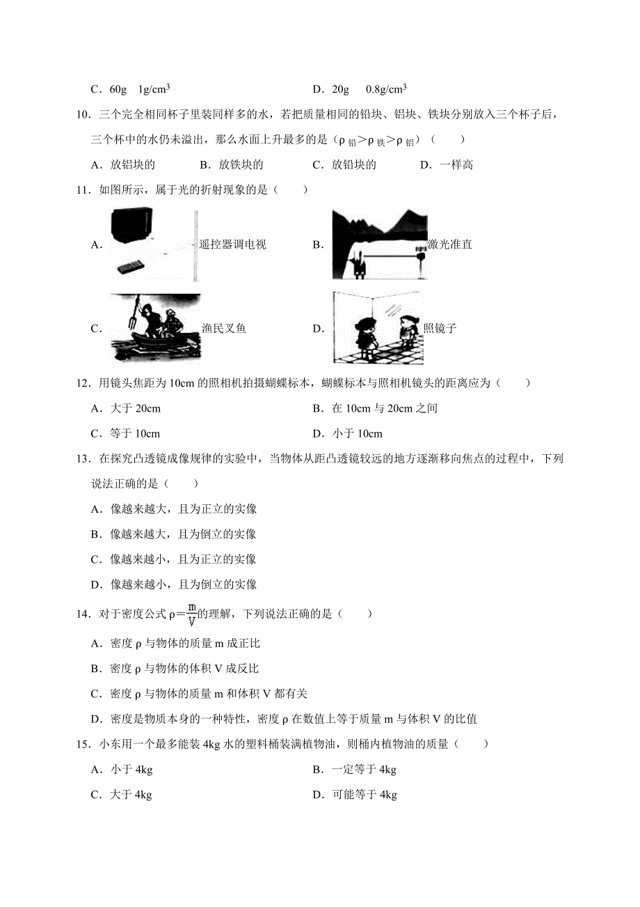 2018-2019学年安徽省芜湖市弋江区白马中学八年级（上）期.doc_第3页