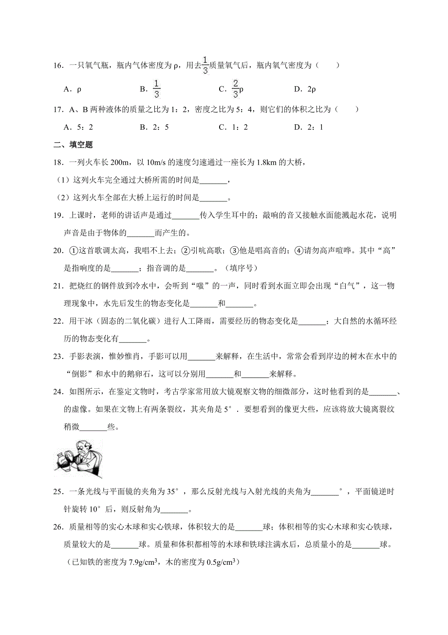 2018-2019学年安徽省芜湖市弋江区白马中学八年级（上）期.doc_第4页