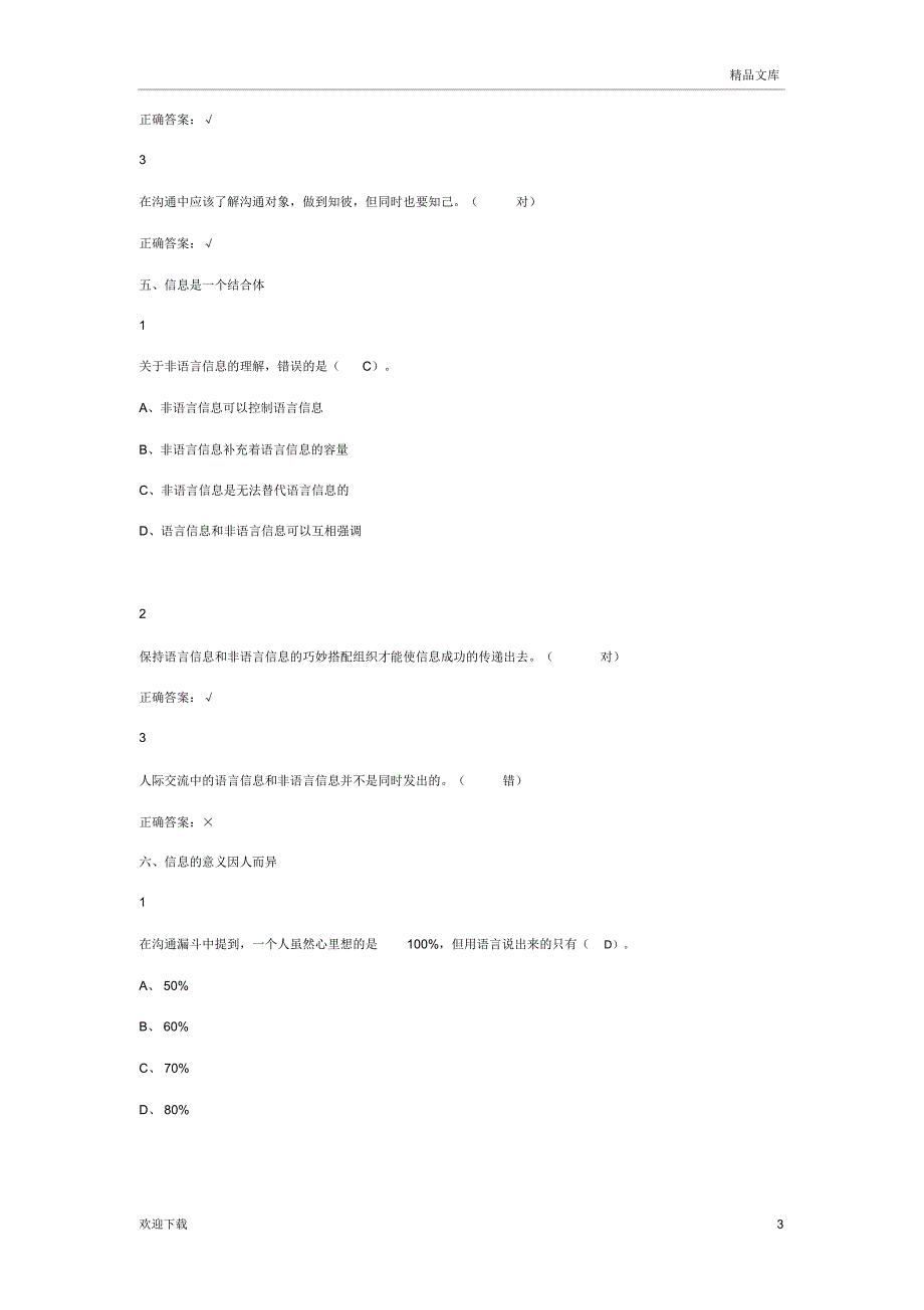 尔雅有效沟通技巧答案_第3页