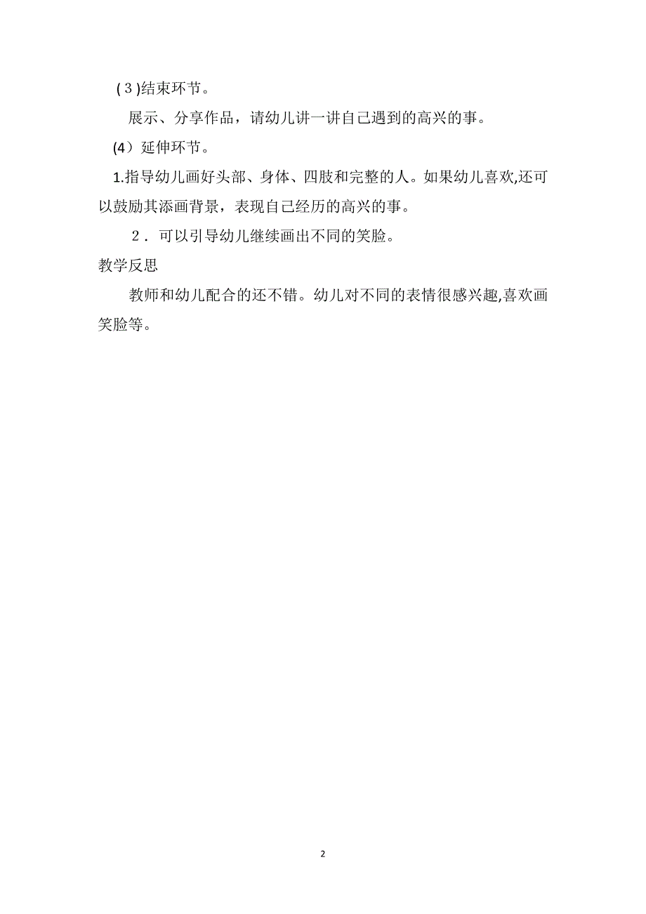 小班美术教案及教学反思开心的我_第2页