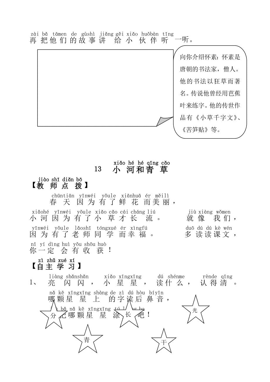 2022年一年级语文怀素写字练习题（人教版）-一年级语文试题_第3页