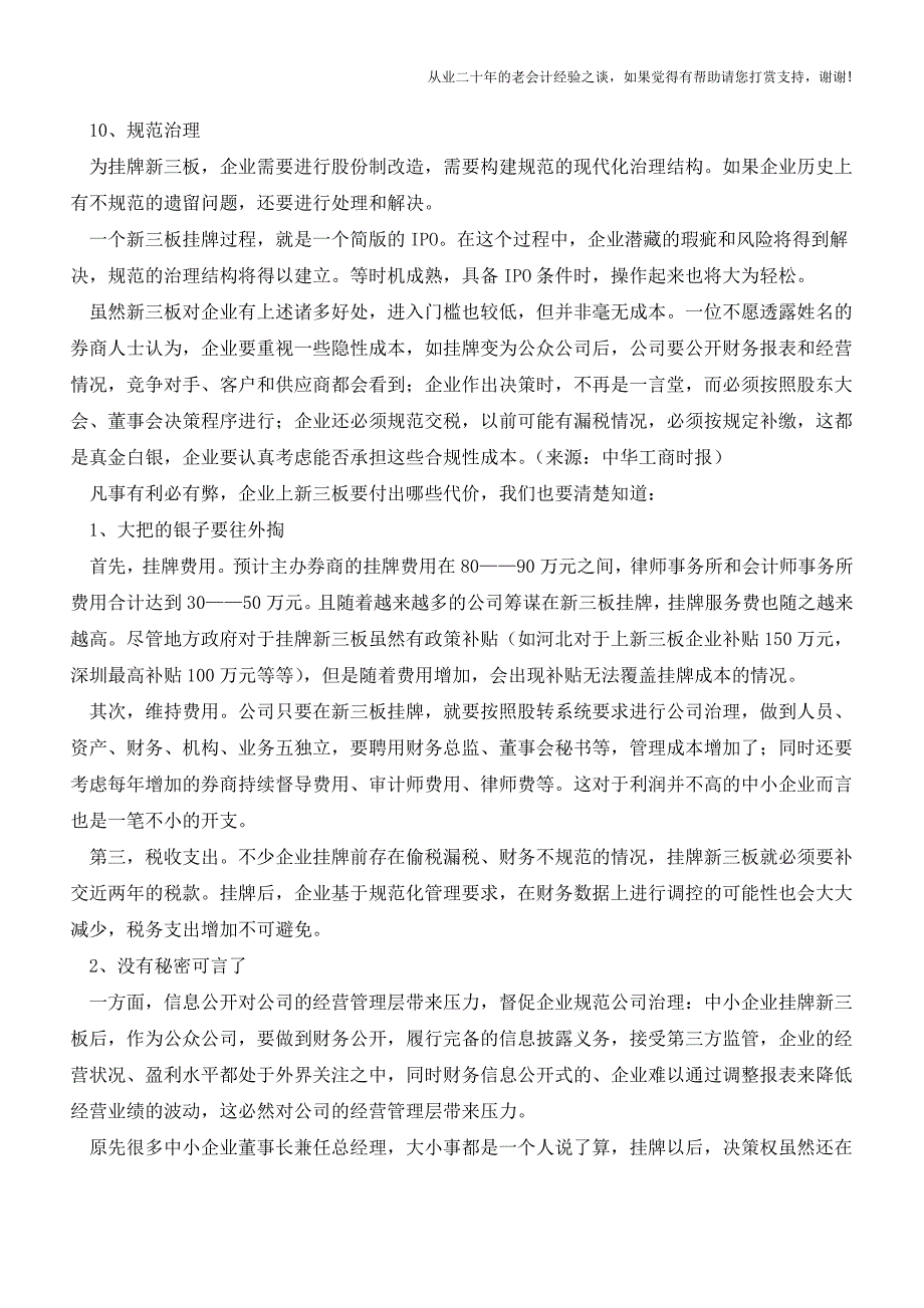 新三板-上还是不上？老板及财务必读【会计实务经验之谈】.doc_第3页