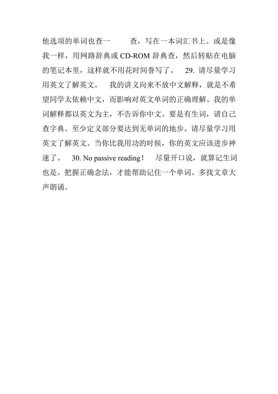 学习记忆英语单词的方法大全.doc_第5页