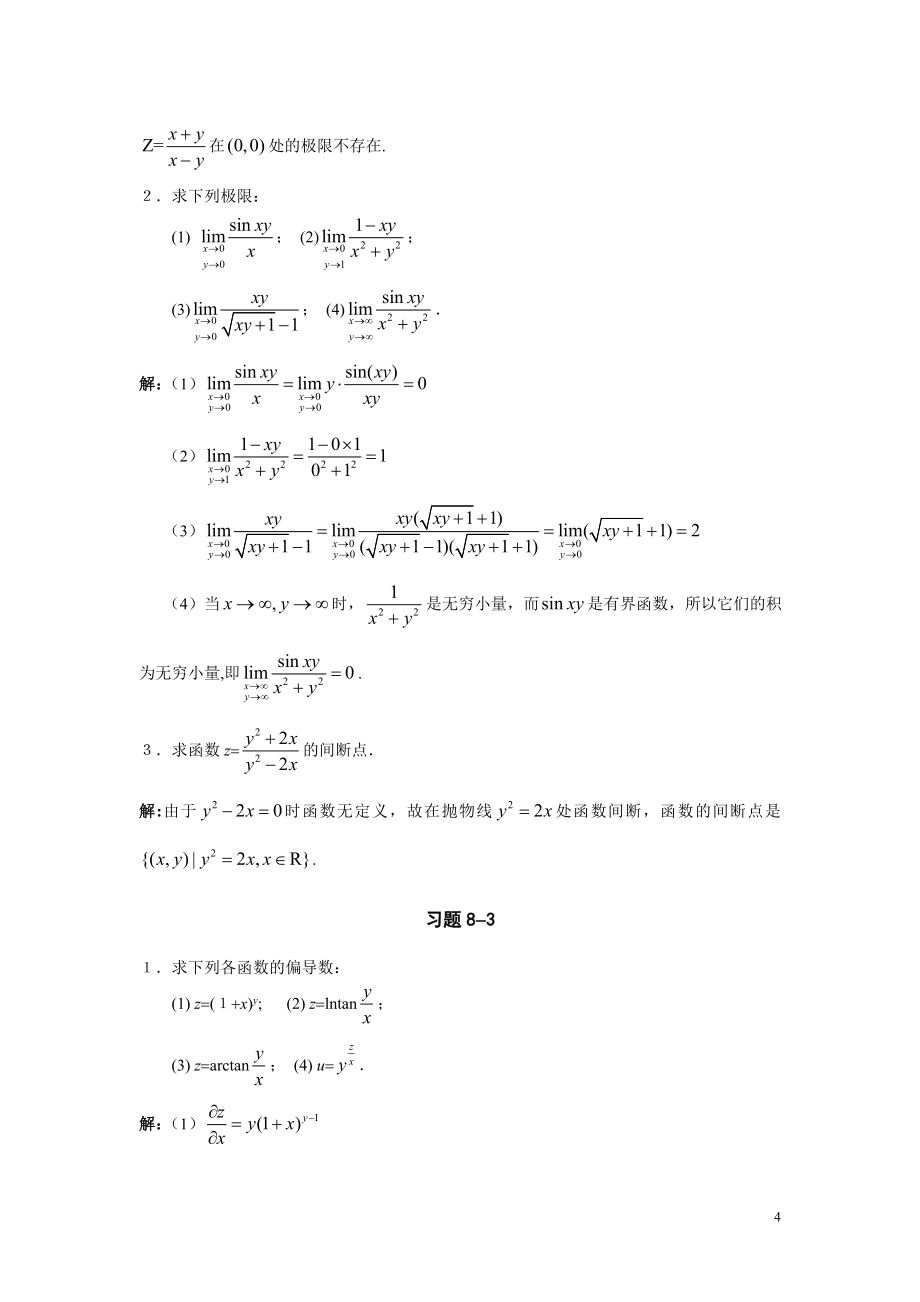 微积分二课后题答案,复旦大学出版社.doc_第4页