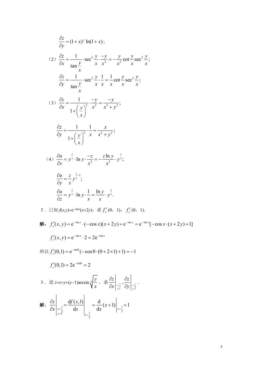 微积分二课后题答案,复旦大学出版社.doc_第5页