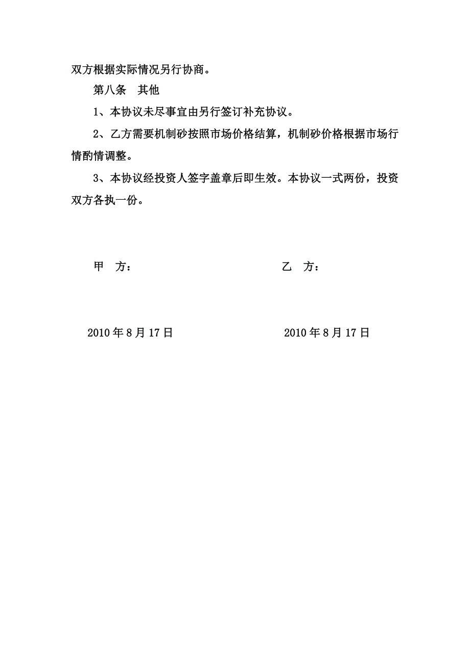 [合同协议]机制砂合作办厂协议.doc_第3页