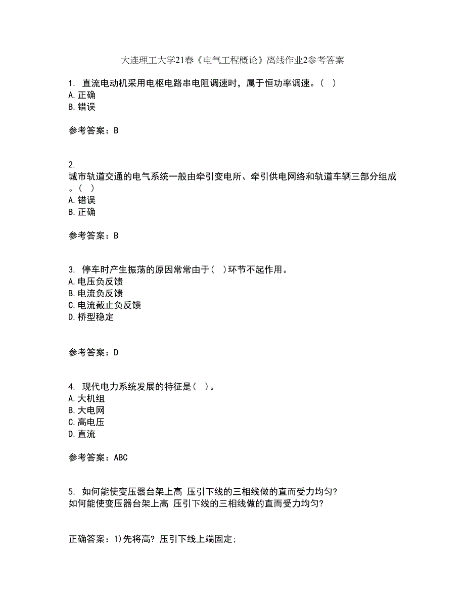 大连理工大学21春《电气工程概论》离线作业2参考答案92_第1页