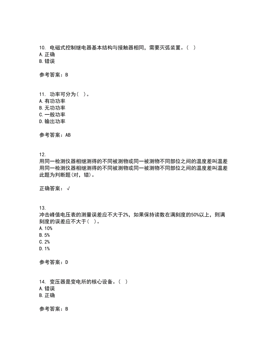 大连理工大学21春《电气工程概论》离线作业2参考答案92_第3页