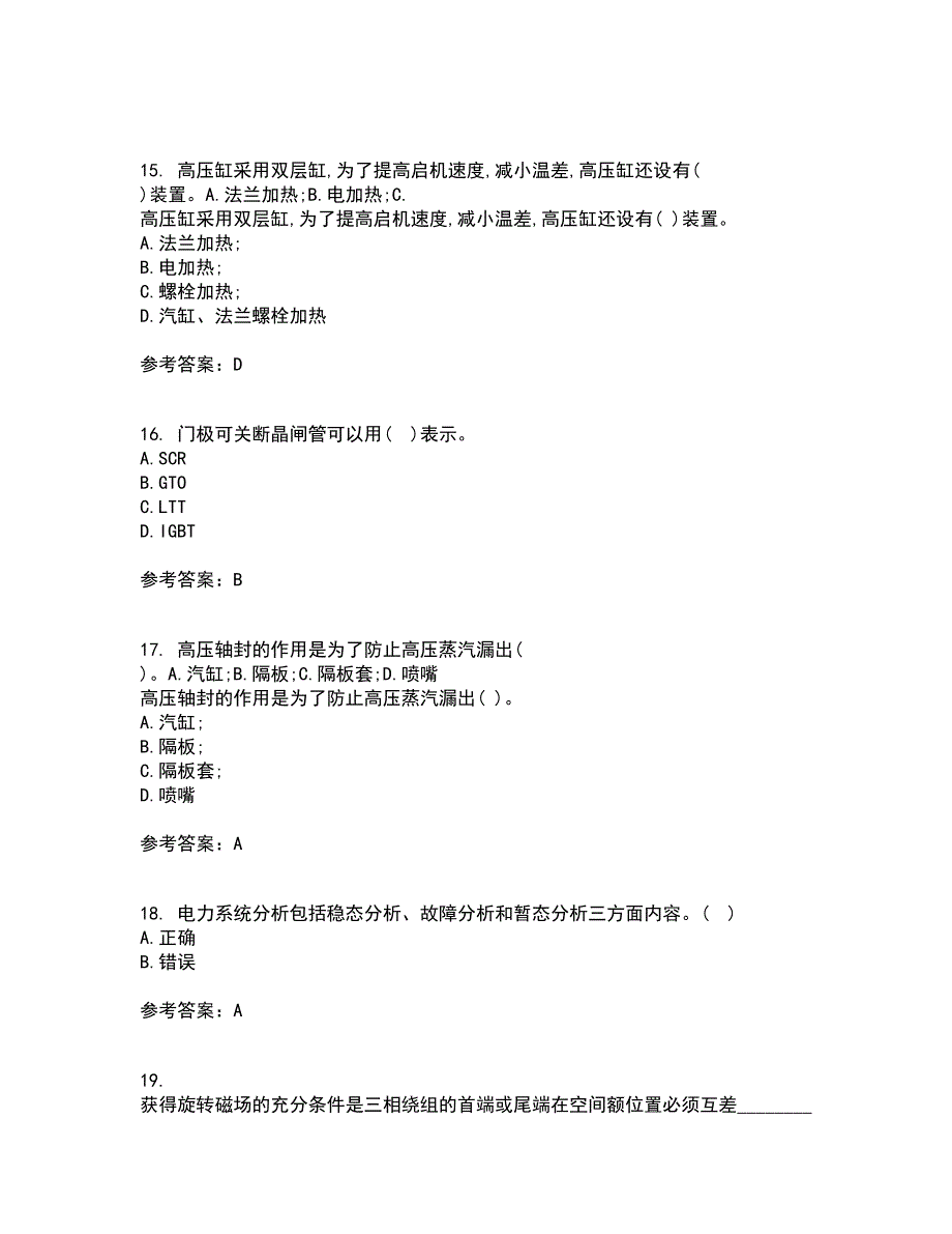 大连理工大学21春《电气工程概论》离线作业2参考答案92_第4页