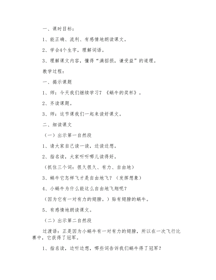 小学二年级语文蜗牛奖杯教案_第3页