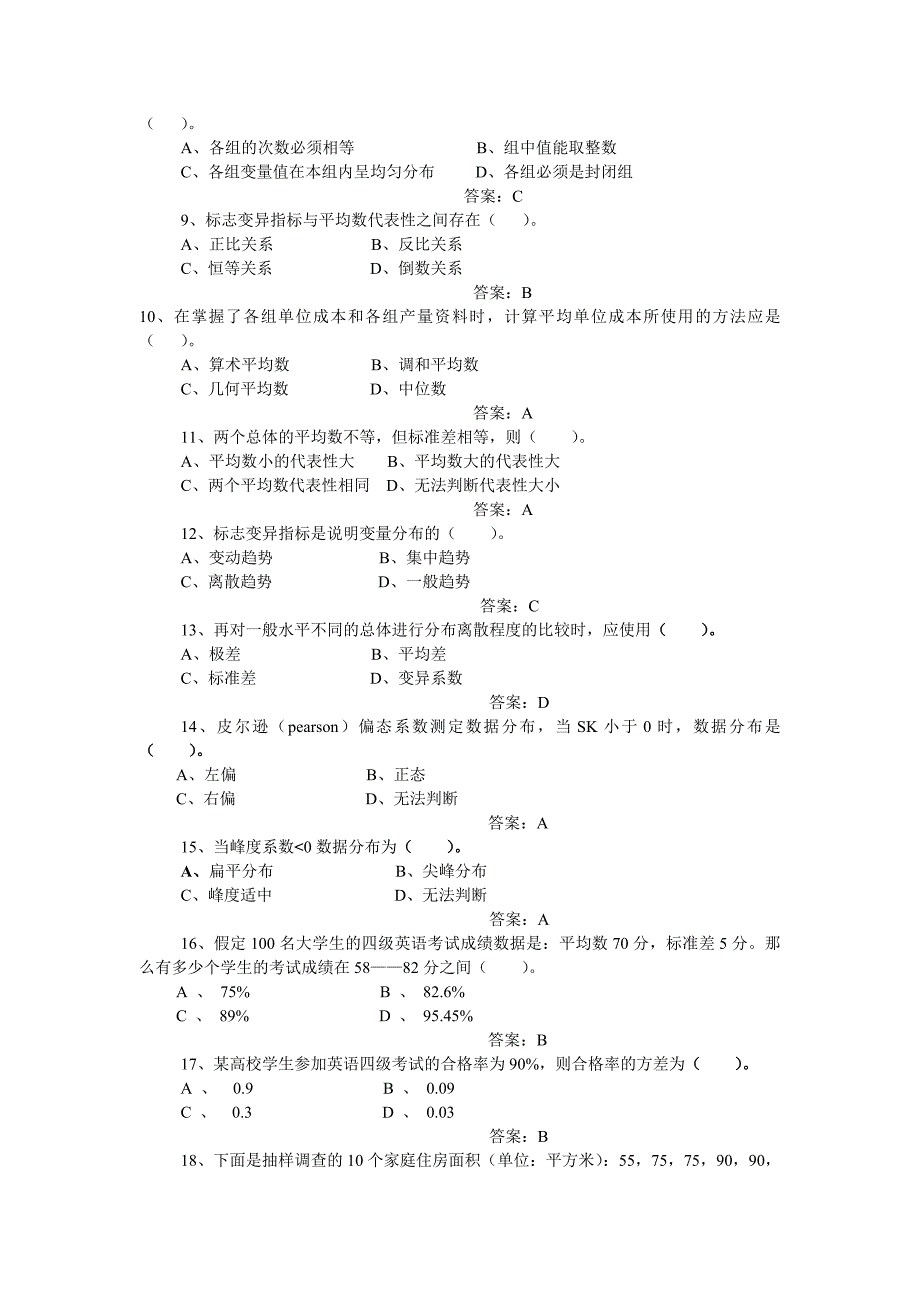 统计学习题03.doc_第2页