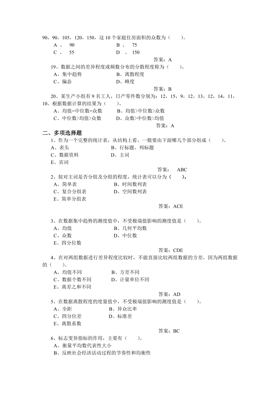 统计学习题03.doc_第3页