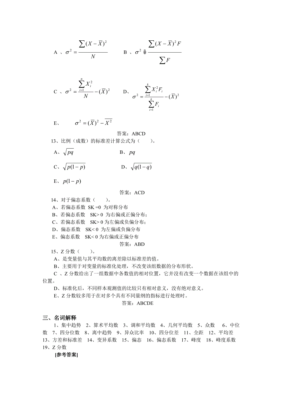 统计学习题03.doc_第5页