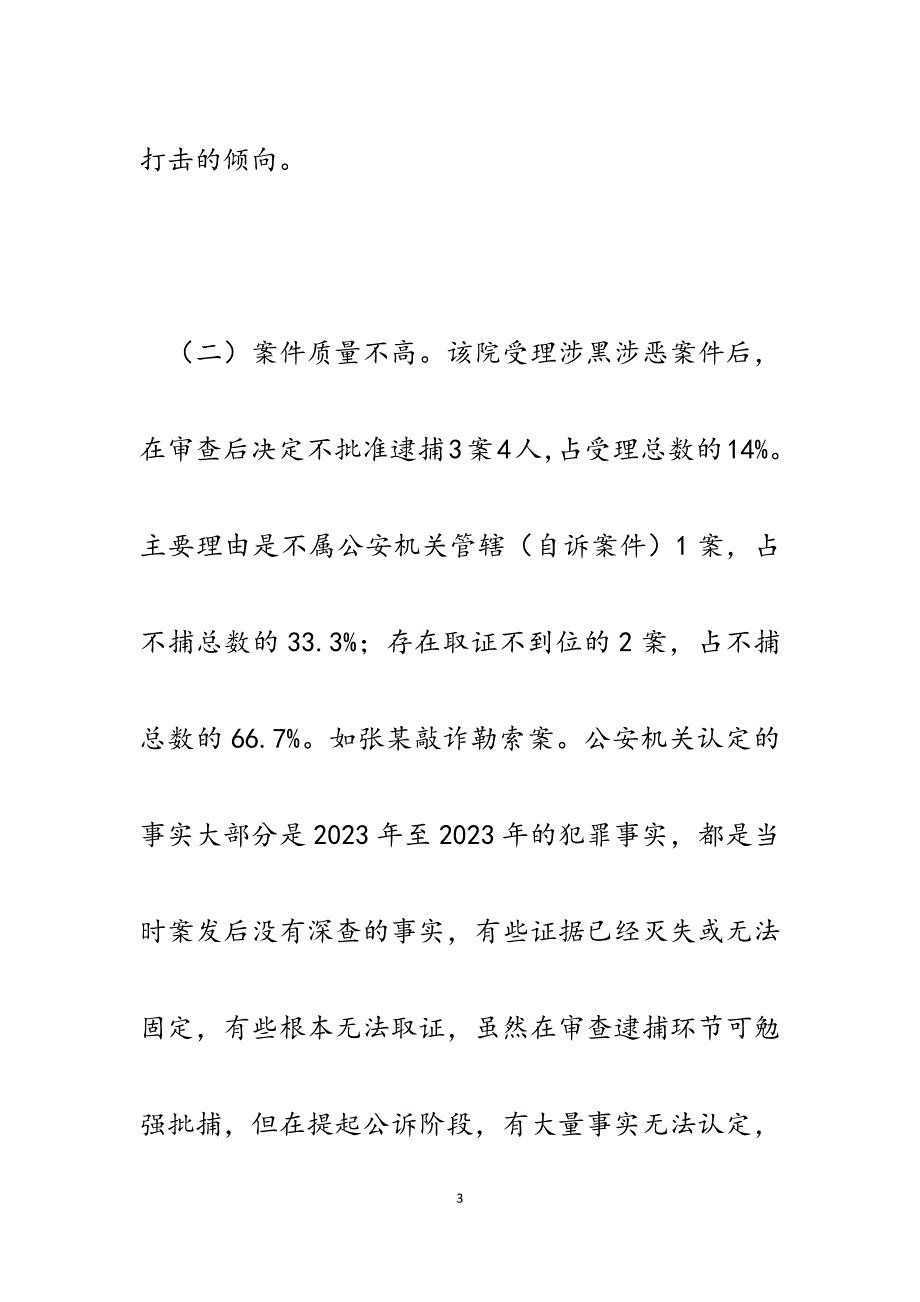 2023年检察院“扫黑除恶”专项斗争调研报告.docx_第3页