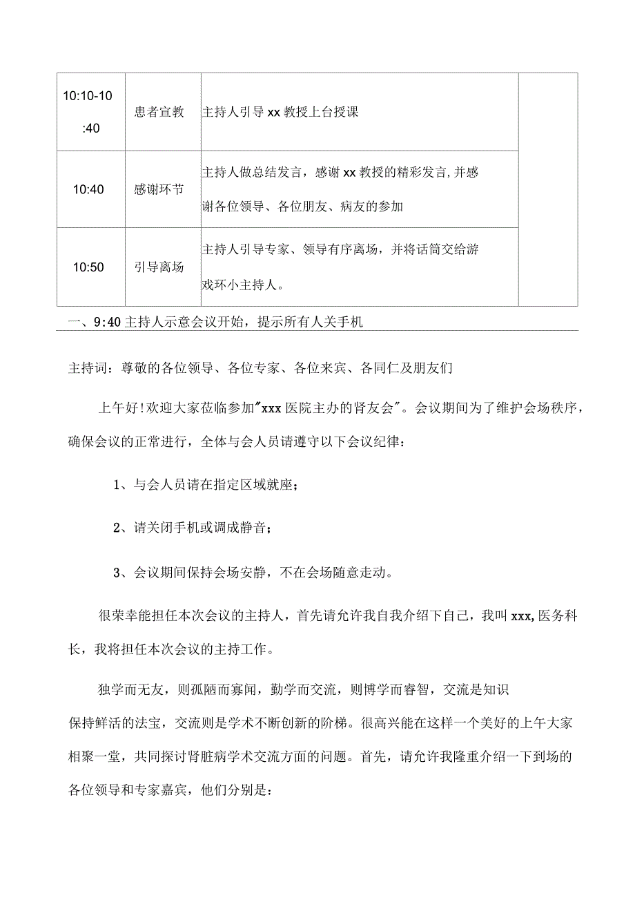 医学会议主持词及流程_第2页