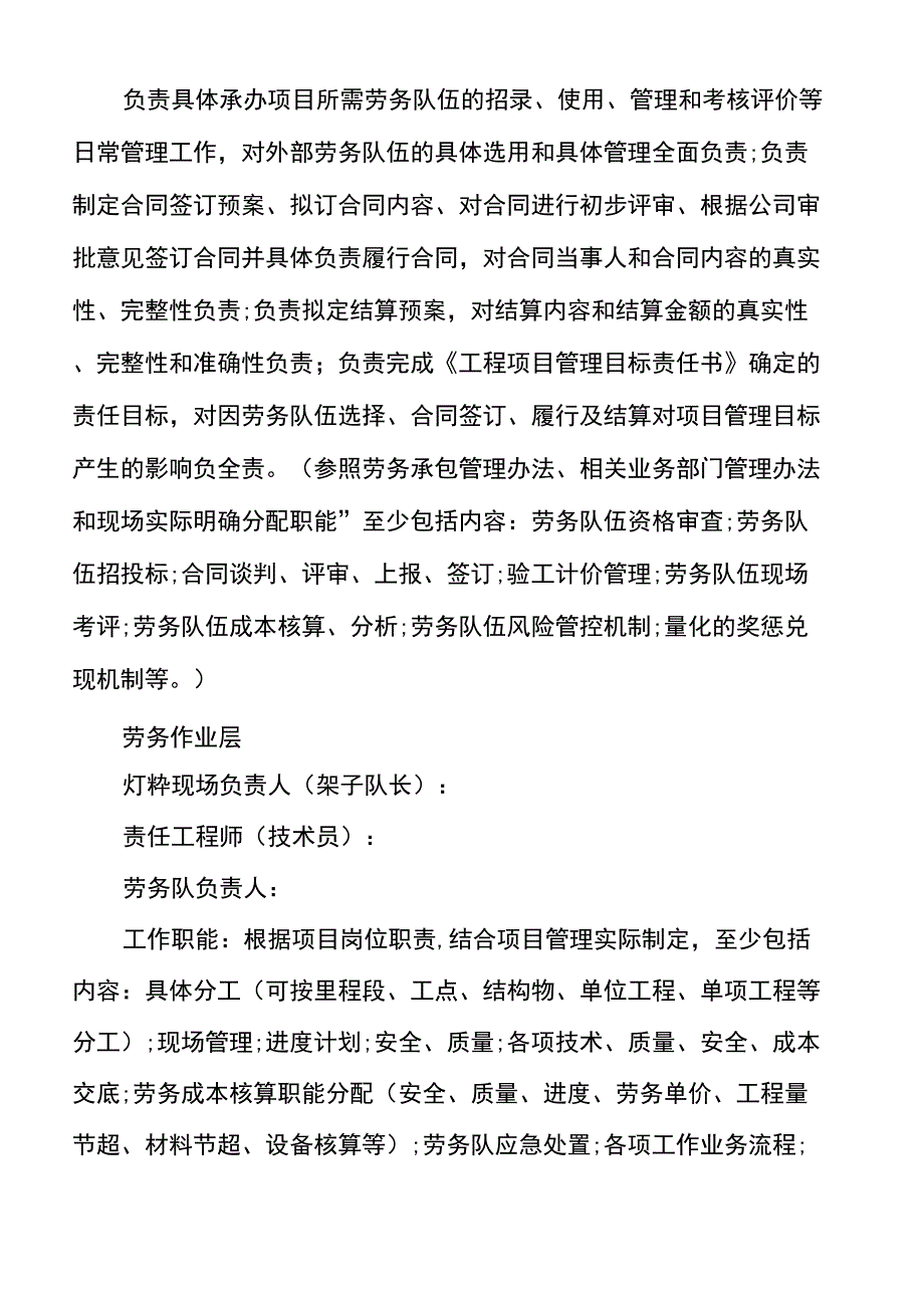 劳务承包策划方案_第4页