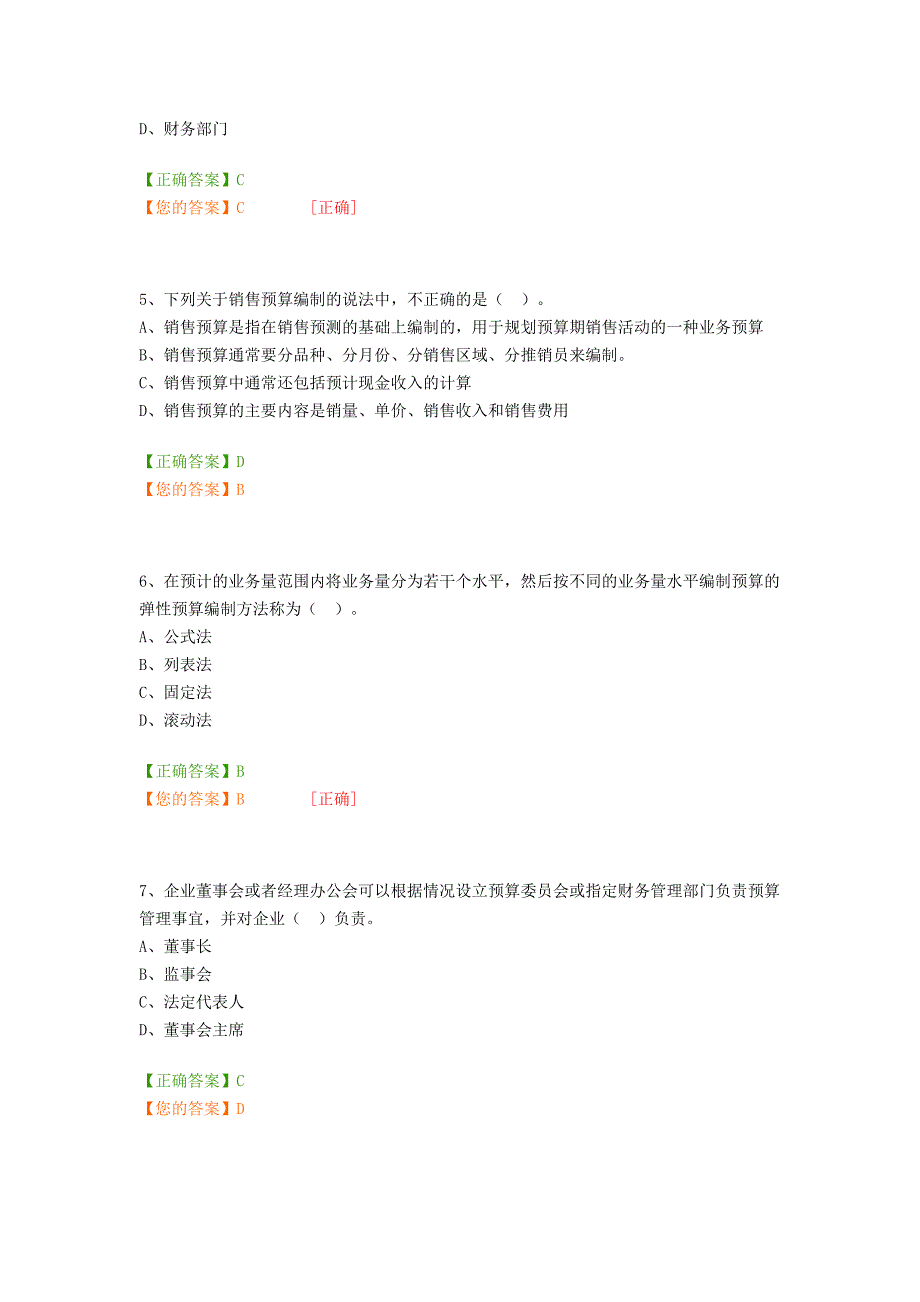 2016年会计继续教育模考2.docx_第2页