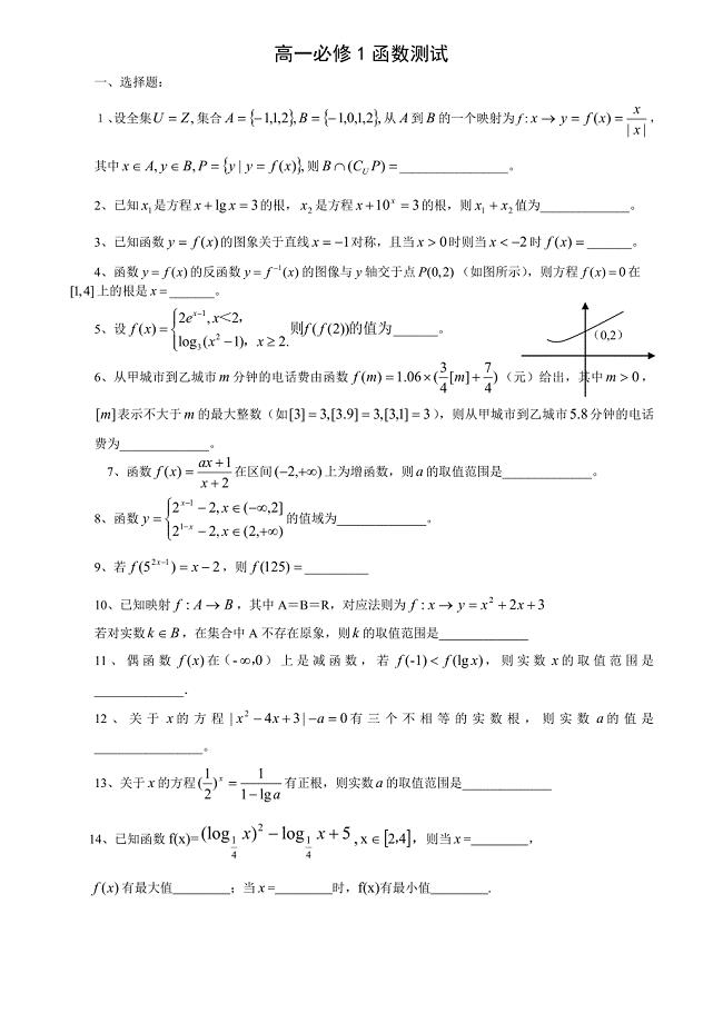 高一数学必修1函数试题及答案2.doc