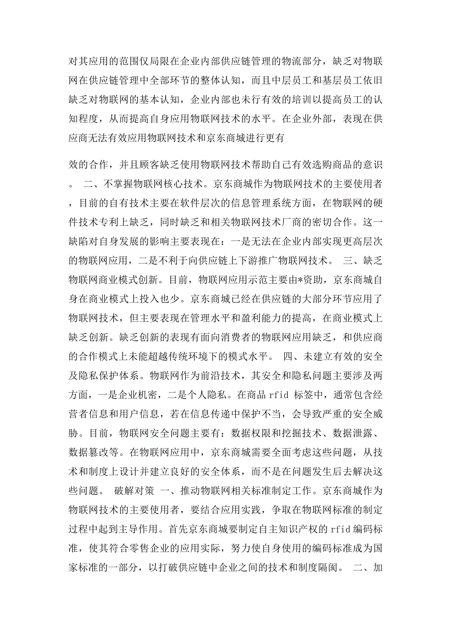 当供应链管理遇上物联网技术_第3页